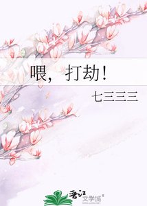 《喂,打劫!》