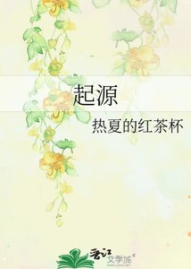 《起源》