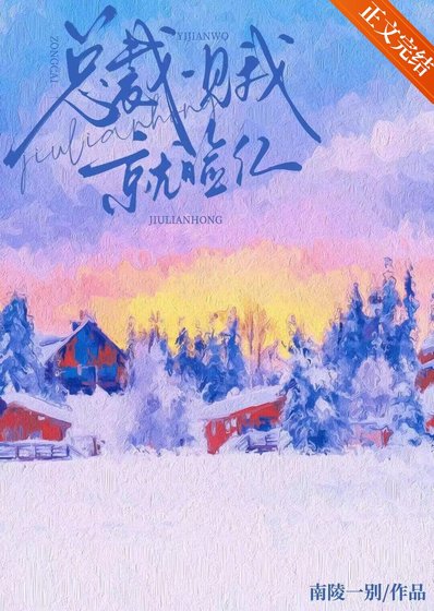 总裁一见我就脸红