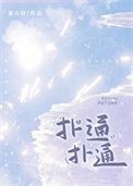 《扑通扑通》