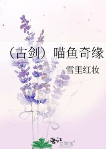 《(古剑)喵鱼奇缘》