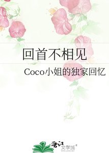 《回首不相见》