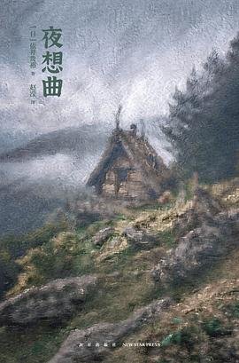 夜想曲（出书版）