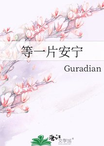 《等一片安宁》