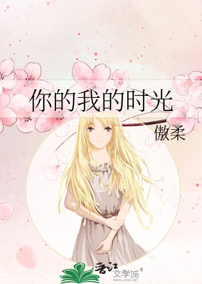 你的我的时光