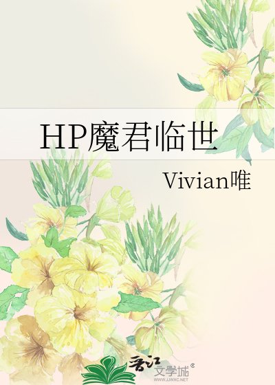 HP魔君临世