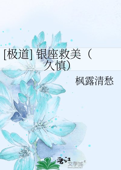 [极道] 银座救美（久慎）