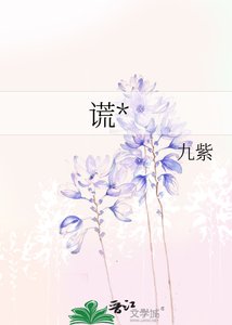 《谎*》
