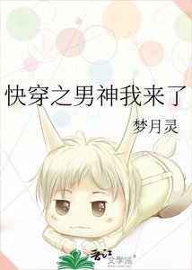 《快穿之男神我来了》
