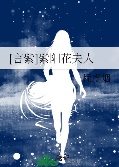 [言紫]紫阳花夫人