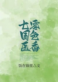 《长白山下当女医/七零国色医香》