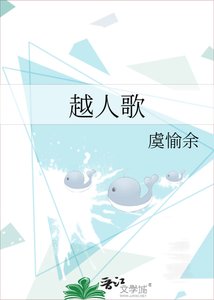 《越人歌》