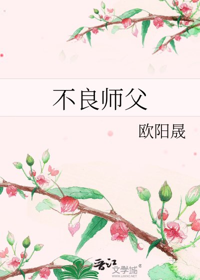 《不良师父》