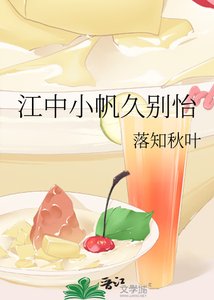 《江中小帆久别怡》