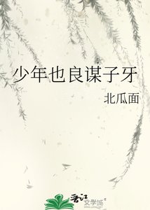 《少年也良谋子牙》