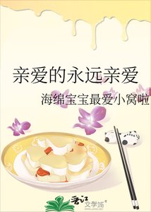 《亲爱的永远亲爱》