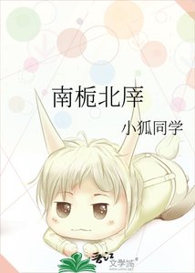 《南栀北厗》