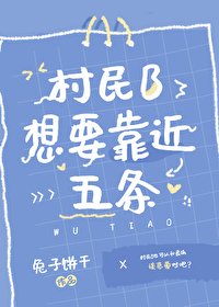《(咒回同人)村民B想要靠近五条》