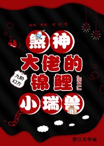 《煞神大佬的锦鲤小瑞兽》