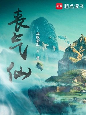 《丧气仙》