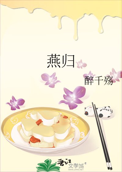 燕归