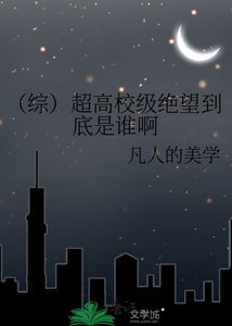 《(综)超高校级绝望到底是谁啊》