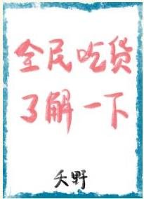 《全民吃货了解一下》