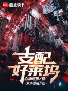 《支配好莱坞》