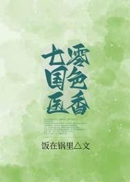 《七零国色医香》