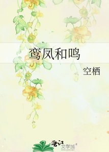 《鸾凤和鸣》