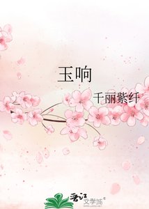 《玉响》