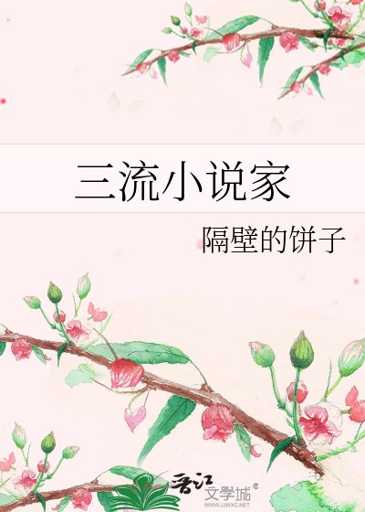 三流家