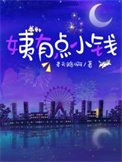 《姨有点小钱》