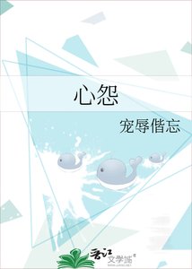《心怨》