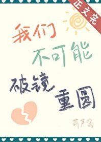 《我们不可能破镜重圆》