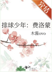 《(排球少年同人)排球少年:费洛蒙》