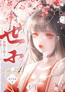 《世子,你娘子没了/奉旨成婚后,我逃了》