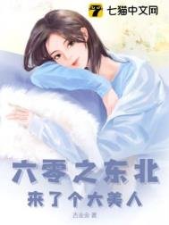 《六零之东北来了个大美人》