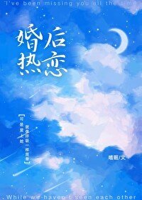 《婚后热恋》