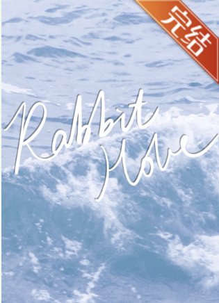 （网球王子同人）[网王]Rabbit Hole(忍足相关) 