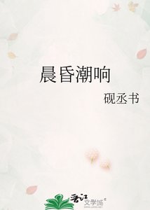 《晨昏潮响》