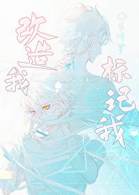 《改造我,标记我》