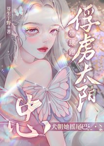 《俘虏太阳》