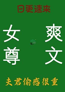 《心肝必须是正室(女尊)》