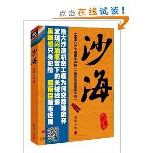 《沙海Ⅰ荒沙诡影(出书版)》