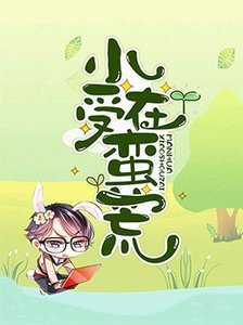 《穿越到蛮荒之候》