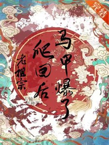 《美强惨诈尸被死对头盯上了》