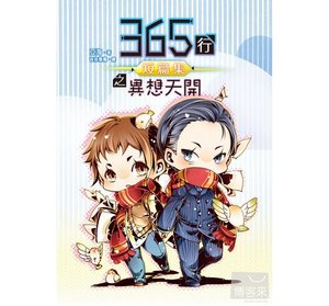《365行短篇集之异想天开(出书版)》