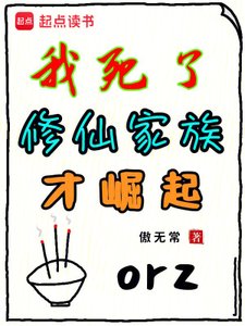 《祖宗祭天,全族升仙》