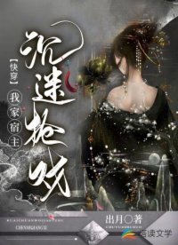 《快穿:我家宿主沉迷抢戏》